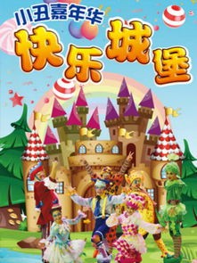 宝宝巴士快乐城堡(新春巨制《宝宝巴士魔力太空沙》系列上线啦!)