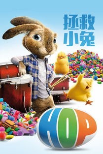 拯救小兔(180部儿童英语电影)