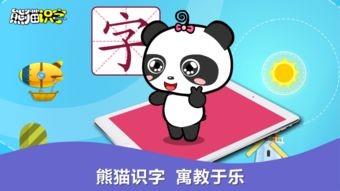 熊猫识字全课程免费版(华而不实,教育类软件熊猫识字应用心得)
