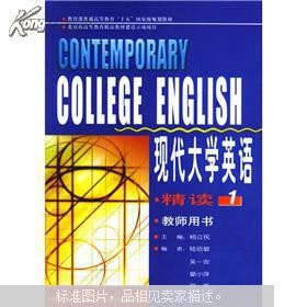 现代大学英语精读